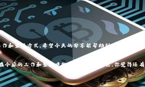   如何下载安卓版本的B特派APP中文版？快来看看吧！ / 

 guanjianci B特派, 安卓, 下载, 中文版, APP /guanjianci 

引言
在如今这个信息高速发展的时代，手机应用软件扮演着越来越重要的角色。无论你是想了解新闻、交流社交，还是进行一些工作上的处理，各类APP无疑为我们的生活提供了极大的便利。今天，我们要特别关注的就是——B特派APP，这是一款在特定圈子中备受推崇的工具。如果你也想体验这款应用，那么接下来我们就来聊聊怎么在安卓设备上顺利下载它的中文版。

B特派APP是什么？
首先，让我们来简单介绍一下B特派APP。它是一款以用户需求为中心，集成了多种功能的应用软件。无论是在线沟通、信息分享，还是任务管理，B特派都能帮助用户高效地完成工作。在其强大的功能背后，有着贴心的用户体验设计，确保了工作和生活的兼顾。这款APP特别受到年轻人和上班族的青睐。对于日常忙碌的我们来说，如何合理利用时间，B特派的确是一个不错的选择。

为什么选择中文版的B特派APP？
我们知道，语言能够影响用户的使用体验。选择中文版的B特派APP，意味着你可以更轻松地了解和使用其所有功能。此外，中文界面降低了使用门槛，让更多用户能够无障碍地操作。在国际化的浪潮中，尽管B特派可能还提供英文版，但中文版无疑是更符合本土用户习惯的选择。

安卓设备下载B特派APP中文版的步骤
接下来，就让我们具体聊聊如何在安卓设备上下载这款APP。其实，下载过程并不复杂，只需按照以下几个简单步骤操作。

h4步骤一：确保设备满足下载要求/h4
首先，你需要确保你的安卓设备已经满足了下载B特派APP的基本要求。一般来说，设备需搭载Android 5.0或更高版本。若你不确定自己的安卓版本，可以在设备的“设置”中找到“关于手机”来查看。

h4步骤二：前往官方网站或应用商店/h4
最安全的下载方式是通过B特派的官方网站，或者你常用的安卓应用商店（如Google Play、华为应用市场等）。如果你不知道B特派的官方网站，可以通过搜索引擎来查找，确保选择的是正规渠道。

h4步骤三：下载并安装/h4
在找到正确的下载页面后，点击“下载”按钮，开始下载APK文件。这一步完成后，打开下载的文件，并跟随提示完成安装。如果你的设备开启了“未知来源”的权限，可能需要在设置中允许安装来自非官方来源的应用。

h4步骤四：注册账号/h4
安装完毕后，打开B特派APP，你可能需要注册一个账号。一般情况下，注册过程较为简单，只需提供一些基本信息，按照提示完成，就可以进入应用了。

h4步骤五：其实用功能/h4
在成功登录后，你就可以开始使用B特派的各项功能了。无论是信息分享还是任务管理，亲自动手体验一下是最好的。别忘了，可以花些时间去熟悉APP的界面和功能布局，以便更高效地使用。

下载时的注意事项
尽管下载B特派APP的过程相对简单，但仍有一些需要注意的事项：
ul
li安全性：一定要通过官方网站或者官方渠道来下载，避免受骗和下载到恶意软件。/li
li更新频率：定期检查APP是否有更新，保持软件的最新状态能确保你享受到最佳的使用体验。/li
li权限设置：安装APP时，仔细查看所需的权限，确保这些权限是合理且必要的。/li
li用户反馈：查看其他用户对该APP的使用反馈，这能帮助你更好地了解APP的优缺点。/li
/ul

总结
要下载安卓版本的B特派APP中文版其实并不复杂，只要掌握几个步骤，就能顺利体验到这款强大的应用。通过下载B特派APP，意味着你将进入一个更加高效的工作和生活方式。希望今天的分享能帮助到你，让你的生活更加便利！

最后的思考
在这个快速变革的时代，新的应用不断出现，也在不断地更新迭代。对于我们用户来说，选择适合自己的工具显得尤为重要。B特派作为一款多功能的APP，势必会在今后的工作和生活中扮演着重要的角色。你觉得还有哪些功能是B特派应该增加的呢？或者你在使用过程中有什么体验可以分享的？欢迎在评论区告诉我，我们一起探讨！

希望你能顺利下载到B特派APP，并享受到它带来的诸多便利！如果有其它问题，随时问我哦！