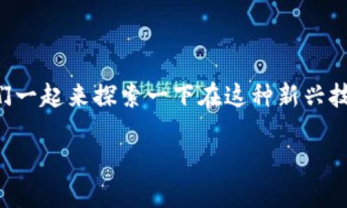 区块链游戏搞笑图片下载，这是一个既有趣又具有独特视角的话题，让我们一起来探索一下在这种新兴技术背后，游戏如何与搞笑元素完美结合，尤其是在下载搞笑图片这个方面。

怎样找到最搞笑的区块链游戏图片？