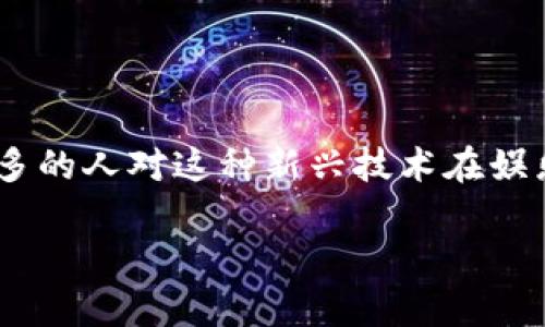 区块链主题是什么游戏类型是一个充满吸引力的话题，越来越多的人对这种新兴技术在娱乐领域的应用表现出浓厚的兴趣。下面，我将详细探讨这一主题。

区块链游戏真的只是投机取巧吗？