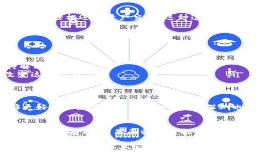 
  深圳金融行业如何拥抱区块链？ / 

关键词
 guanjianci 深圳,金融,区块链,公司,科技 /guanjianci 

引言：深圳金融与区块链的结合
近年来，提到**区块链**，很多人第一时间想到的或许是比特币、以太坊等虚拟货币，但其实它背后所代表的技术和应用远比这些要广泛得多。在中国，**深圳**作为科技和金融的聚集地，正在悄然成为**区块链**创新的热土。越来越多的**金融**机构、创业公司在努力探索区块链技术在金融领域的各种可能性。那么，深圳的金融行业究竟是如何拥抱区块链的呢？

区块链是什么？
简单来说，区块链是一种分布式数据库技术，其核心特点在于信息的不可篡改性和透明性。这意味着，信息一旦记录在区块链上，就无法被修改或删除。同时，所有的交易记录对所有参与者都是透明的，这种特性使得区块链在金融领域中有着广泛的应用可能性。

深圳为何成为区块链公司的聚集地？
深圳被誉为“硅谷”，其背后有着深厚的科技底蕴和丰富的人才储备。为什么越来越多的**公司**选择在深圳发展区块链业务呢？这主要得益于以下几个方面：
ul
    li政策支持： 深圳市政府积极推动区块链技术的发展，并出台了一系列扶持政策。这些政策降低了创业门槛，鼓励创新。/li
    li资金聚集： 深圳的风险投资环境相对成熟，众多的天使投资人和风投机构愿意投入资金支持有潜力的区块链项目。/li
    li人才汇聚： 作为中国最前沿的技术中心，深圳吸引了大量优秀的技术和金融人才，这为区块链公司的发展提供了人才支持。/li
/ul

深圳的区块链金融实践
在深圳，许多公司已经开始将区块链技术应用到实际业务中，以下是一些典型案例：

h4案例一：传统金融机构的区块链探索/h4
某大型银行在深圳设立了专门的区块链实验室，旨在探索如何将区块链应用于供应链金融。在这个项目中，通过区块链记录每一个交易环节的信息，确保信息的真实性和透明性，大大降低了融资风险。

h4案例二：区块链创业公司的崛起/h4
例如，一家成立不久的**区块链**初创公司，专注于数字资产管理。其利用区块链技术对用户资产进行全程透明的管理，用户不仅可以实时查看资产的流动情况，还可以轻松进行资产交易。这种透明和安全的交易方式，受到了用户的广泛欢迎。

区块链在金融行业的挑战与机遇
尽管区块链在金融领域具有很大的潜力，但其发展依然面临诸多挑战。
ul
    li技术瓶颈：目前，区块链技术还存在可扩展性差、交易速度慢等问题，这限制了其在大规模金融业务中的应用。/li
    li合规问题：金融行业对于法律合规的要求极高，而区块链技术的去中心化特性往往与传统合规体系相悖，如何在保留技术优势的同时满足合规要求，是亟待解决的难题。/li
    li用户教育：服务的对象是大众用户，这就需要进行大量的**教育工作**。许多人对于区块链和数字货币仍然存在误解或不信任，这需要行业内共同努力来改变这种现象。/li
/ul

展望未来：深圳区块链金融公司的发展前景
未来，深圳的**区块链公司**将继续发挥其在科技、金融领域的优势，推动更为广泛的技术应用。一方面，通过不断技术，提升系统的安全性和效率，使得区块链能够更好地服务传统金融；另一方面，深圳也可能成为亚洲乃至全球的区块链金融中心，吸引更多的资本和人才流入.

总结：深圳区块链金融的发展“关键”
深圳的区块链金融发展为我们提供了一个极具实用价值的案例。通过积极的政策引导、丰富的资金投入和高素质的人才队伍，该市正在为**区块链**技术的广泛应用奠定基础。虽然面临诸多挑战，但只要努力，未来的深圳一定能够在区块链金融领域走得更稳，更远。

所以，未来的区块链 финансовые технологии也许会带来一个不一样的金融世界，让我们拭目以待吧！无论是创业者还是消费者，在这场技术变革中，每一个人都有机会参与其中，并享受到其带来的益处。