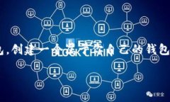 比特派钱包是一个受到广泛欢迎的数字钱包应用