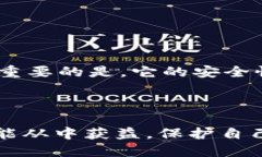   如何安全地使用b特派冷钱包地址？ /  guanjianc