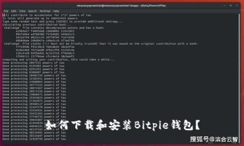 如何下载和安装Bitpie钱包？