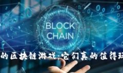 PS4的区块链游戏：它们真的值得玩吗？