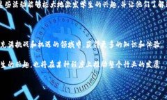 区块链游戏教案是一个非常前沿且有趣的话题，