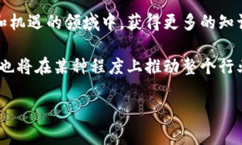 区块链游戏教案是一个非常前沿且有趣的话题，随着区块链技术的不断发展，众多行业都开始关注和应用这项技术，游戏行业也不例外。为帮助大家更好地理解如何在教学中融入区块链游戏这一内容，本文将详细探讨区块链游戏的基础知识、教学目标、教学方法及案例分析等方面内容。

一、区块链游戏的基本概念

首先，我们需要理解区块链是什么。简而言之，区块链是一种去中心化的分布式账本技术。它允许各个参与者在没有中央管理者的情况下，共同维护一个透明且不可篡改的数据记录。这一特性在游戏领域具备了很多独特的应用潜力。例如，游戏资产的所有权可以清晰地记录在区块链上，玩家可以真正拥有他们的虚拟资产，而不只是依赖于游戏开发者的服务器。

而区块链游戏则是结合了这项技术的电子游戏。这类游戏通常会使用数字资产、虚拟货币等元素，使玩家可以在游戏中进行交易和互动。想要在这种游戏中获益，玩家需要具备一定的区块链知识，这也是我们应该在教案中着重培养的能力。

二、教学目标的设定

在设计教案前，明确教学目标是非常重要的。为区块链游戏设定的教学目标可以包括以下几个方面：

ul
    li知识认知: 理解区块链的基本原理及其在游戏中的应用。/li
    li技能提升: 学会如何在区块链游戏中进行操作，包括如何购买、交易和管理数字资产。/li
    li思维拓展: 培养学生的创新思维，使他们能够探索区块链技术在其他领域的潜力。/li
    li团队协作: 通过设计小组项目，增强团队合作精神和问题解决能力。/li
/ul

三、教学方法的选择

为了实现上述目标，我们可以采用多种教学方法：

ul
    li项目式学习: 让学生分组开展区块链游戏的设计项目。这不仅能够提高他们的动手实践能力，还能培养团队合作精神。/li
    li案例分析: 分析一些成功的区块链游戏案例，比如《CryptoKitties》，使学生了解具体的商业运作模式。/li
    li互动式教学: 通过模拟游戏的方式，让学生在实际操作中了解区块链技术的运作，增强学习体验。/li
/ul

四、教案的具体内容

以下是一个简单的教案框架，您可以根据具体需求进行调整：

h41. 课程导入/h4

先从游戏入手，引入学生的兴趣。可以通过播放区块链游戏的短视频，展示游戏的精彩内容，唤起学生的好奇心。

h42. 基础知识框架/h4

在课程的前半部分，我们需要对区块链的基本概念进行普及，让学生明白区块链的特性和原理。同时，介绍加密货币的基本概念及其与游戏资产的关系。

h43. 案例分析/h4

通过分析著名区块链游戏的成功案例，比如《CryptoKitties》和《Axie Infinity》，来展示区块链游戏的多样性及其潜在商业模式。

h44. 实际操作/h4

在学生对基本概念有了一定了解后，可以引导他们下载试用一些简单的区块链游戏。在这个过程中，重点关注如何进行资产交易，以及如何管理虚拟资产的具体操作方式。

h45. 小组项目/h4

最后，组织学生分组进行项目讨论。可以要求他们设计一种具有创新性的区块链游戏方案，并展示其游戏机制和市场营销策略。这一环节不仅能够培养学生的创意思维，还能够训练他们的presentation能力。

五、总结与反思

课程最后的总结环节，非常重要。通过让学生分享他们的学习体会和收获，不仅可以帮助他们巩固所学的知识，也能够让教师了解教学效果，为今后的课程设计提供改进的依据。

六、拓展活动

为了帮助学生进一步深化对区块链的理解和应用，建议可以组织一些拓展活动，比如邀请区块链行业的专家进行讲座，或者参观一些相关的区块链项目。这些活动能够极大地激发学生的兴趣，并让他们了解理论与实践的结合。

七、总结

综合来看，设计一份有效的区块链游戏教案，需要从知识传授、技能训练到团队合作等多个方面统筹考虑。通过不断地实践和调整，教师和学生都能在这一充满挑战和机遇的领域中，获得更多的知识和体验。

区块链和游戏的结合，正在逐渐改变我们对游戏的理解，未来将会有更多的可能性等待我们去探索。所以，积极把区块链理念融入到游戏中，不仅能提升学生的兴趣，也将在某种程度上推动整个行业的发展。

如何利用区块链技术提升游戏体验？