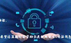 如何高效使用b特派钱包进行批量转账？你准备好