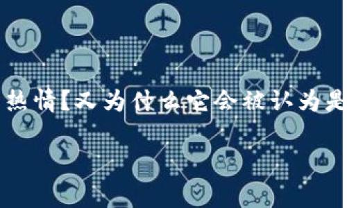 外网区块链元宇宙游戏正逐渐成为游戏爱好者与投资者关注的焦点。那么，什么吸引了大家对它的热情？又为什么它会被认为是未来的趋势？在这篇文章中，我们将深度探索这个奇妙的世界，揭开外网区块链元宇宙游戏的面纱。

外网区块链元宇宙游戏怎么吸引玩家和投资者？