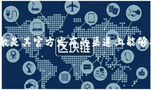 在查找比特派（Bitpie）官网时，首先要注意网络安全，不要随意点击不明链接。比特派的官方网址一般是其官方发布的渠道上能够找到的。如果需要访问比特派的官网，建议在浏览器中直接搜索“比特派官网”，并确认链接是否合法。

如果有具体的问题或者需要了解比特派的功能、使用方法等，欢迎提问！