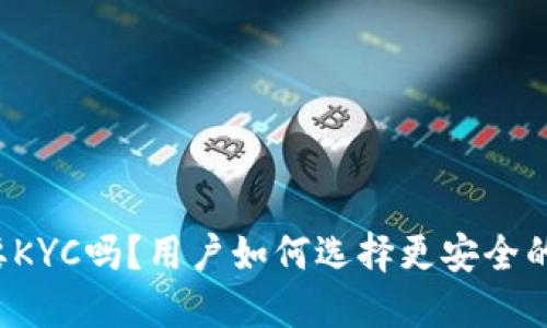 比特派需要KYC吗？用户如何选择更安全的交易方式？