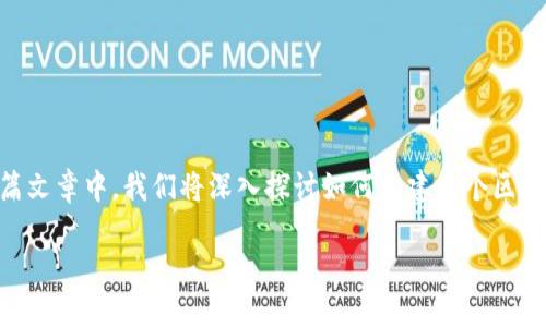 区块链游戏账本怎么做？这是许多游戏开发者和区块链爱好者关注的一个热门话题。在这篇文章中，我们将深入探讨如何构建一个区块链游戏账本，并讨论其中的关键要素与挑战，让你能够更好地理解这个复杂且创新的领域。

区块链游戏账本的构建：你需要知道的关键要素