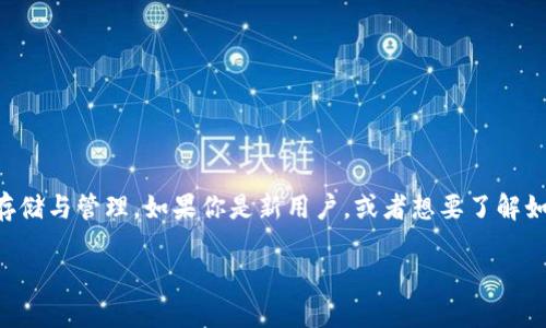 比特派钱包是一个用户友好的数字钱包，支持多种虚拟货币的存储与管理。如果你是新用户，或者想要了解如何为你的比特派钱包充值余额，本文将为你详细介绍这一过程。

比特派钱包如何快速充值余额？