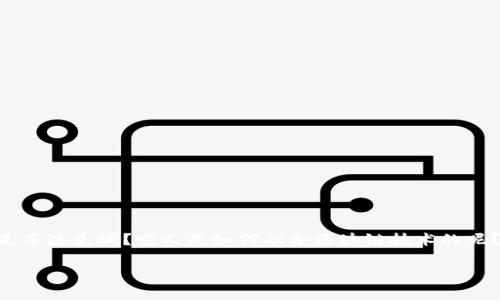 区块链游戏布洛克城是近年来数字娱乐领域的一个新兴热点，引起了众多玩家和投资者的关注。那么，什么是布洛克城？它又是如何融合区块链技术的呢？这不仅是个游戏，更是一个关于虚拟资产和社区的生态系统。接下来，让我们深入探讨这个令人兴奋的话题。

布洛克城：区块链游戏如何改变传统游戏体验？