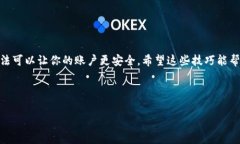 特派资金密码忘记了该怎么办？这真是一个不少