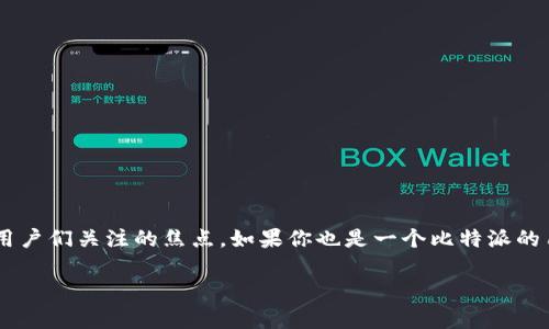 比特派不能提币吗这个问题在当前数字货币日益普及的背景下，频频成为用户们关注的焦点。如果你也是一个比特派的用户，或者正考虑使用这款数字货币钱包，不妨和我一起探讨一下这个问题。

比特派不能提币吗？用户常见疑问解答