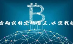 提示：由于这一请求涉及提供具体的教程和内容