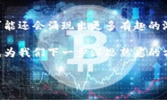   Fomo3D封神榜类区块链游戏，究竟魔力何在？ /