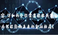 注意：以下是一个示例性内容。详细的介绍需要