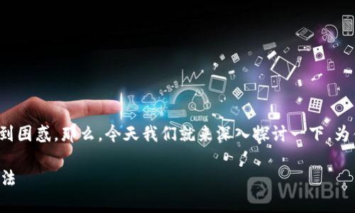 比特派官网进不去的问题，确实让很多用户感到困惑。那么，今天我们就来深入探讨一下，为什么会遇到这种情况，而解决方案又是什么呢？

比特派官网为何无法访问？常见问题及解决方法