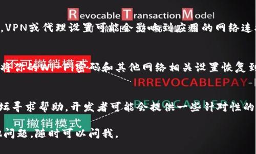 遇到B特派（或任何其他应用）显示网络错误的问题，确实让人很烦恼。不过，别担心，这里有几种解决办法，可以帮助你尝试解决这个问题。

检查网络连接
首先，确保你的设备连接到了互联网。你可以尝试打开其他网站或者应用，看看能否正常加载。如果其他应用也出现网络错误，那么可能是你的网络出现了问题，尝试重启路由器或者切换到数据流量。

重启B特派应用
有时候，应用本身可能出现了小故障。直接关闭B特派，然后再重新打开，有时可以帮助清除临时错误。如果你是安卓用户，可以通过应用管理器强制停止应用，然后重新启动。

清除应用缓存
长时间使用应用后，积累的缓存可能会导致一些问题。通过设置找到B特派应用，选择“清除缓存”。这一步不会删除你的账户信息，但能删除一些临时文件，可能帮助解决网络错误。

更新应用
确保你的B特派应用是最新版本。应用的开发者通常会定期发布更新，以修复错误和提升性能。在应用商店中搜索B特派，看看是否有可用的更新，并及时下载。

检查设备设置
如果以上方法都没有效果，检查一下你的设备设置，特别是网络设置。有时候，VPN或代理设置可能会影响到应用的网络连接。尝试关闭这些功能后再看看问题是否得到解决。

重置网络设置
如果你已经尝试了所有方法，但问题依旧，可以考虑重置你的网络设置。这会将你的Wi-Fi密码和其他网络相关设置恢复到出厂状态，所以请在执行前确保你准备好重新输入相关信息。

联系客服或寻求社区支持
如果经过以上方法还是无法解决问题，建议联系B特派的客服或者在相关论坛寻求帮助。开发者可能会提供一些针对性的解决方案，或者确认是否存在系统性错误。

希望这些建议能对你有所帮助，祝你的B特派能早日恢复正常！如果你有其他问题，随时可以问我。