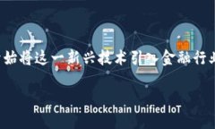 区块链的金融概念股是当今投资市场中一个备受