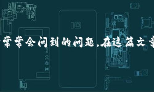 比特派不支持玩客币吗？这是许多加密货币爱好者在使用比特派钱包时常常会问到的问题。在这篇文章中，我们将深入探讨比特派与玩客币之间的关系，并为您解答这一疑问。

比特派不支持玩客币吗？你该知道的真相！