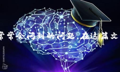 比特派不支持玩客币吗？这是许多加密货币爱好者在使用比特派钱包时常常会问到的问题。在这篇文章中，我们将深入探讨比特派与玩客币之间的关系，并为您解答这一疑问。

比特派不支持玩客币吗？你该知道的真相！