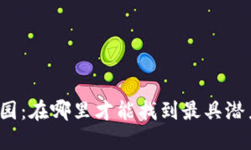 北京区块链金融产业园：在哪里才能找到最具潜力的区块链发展中心？