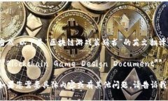 当然，以下是“区块链游戏策划书”的英文翻译