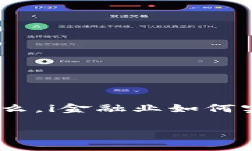区块链，作为近年来迅速崛起的技术，已经开始在金融行业中展现出巨大的潜力和影响力。那么，i金融业如何实际使用区块链技术？/i 有哪些成功的应用案例值得我们深入探讨呢？让我们一起来看看吧！

金融业区块链应用案例：如何改变金融行业的未来？