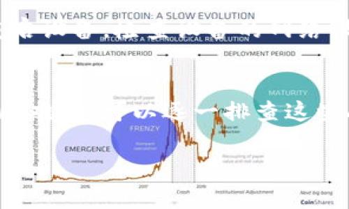 特派网站打不开可能有多种原因，下面我们将对这些原因进行详细分析，并提供一些解决方案，帮助您尽快恢复访问。

网络连接问题
首先，您需要确认您的网络连接是否正常。有时候，网络不稳定或者出现了故障，就会导致特派网站无法正常打开。您可以尝试打开其他网站，查看您的互联网连接是否正常。如果其他网站也无法访问，那问题可能出在您的网络提供商。

网站服务器问题
另一种情况可能是特派网站本身的服务器出现了问题。服务器故障、维护或者由于流量过大导致崩溃，都可能导致网站暂时无法访问。在这种情况下，您可以稍候一段时间再尝试访问。通常，网站的技术团队会尽快修复这些问题。

DNS问题
域名解析服务（DNS）是将网站域名转化为IP地址的关键服务，有时DNS配置不当也会导致特派网站无法打开。您可以尝试清除DNS缓存，或者更换DNS服务器，例如使用Google的公共DNS（8.8.8.8和8.8.4.4）。

浏览器问题
有时候，问题可能出在您的浏览器上。浏览器缓存、插件冲突、设置错误等，都可能影响到网站的加载情况。您可以尝试清除缓存，禁用或删除不必要的浏览器插件，或者使用无痕模式重新访问特派网站。如果这些方法都无效，换个浏览器试试也是个不错的选择。

防火墙或安全软件的干扰
某些防火墙或安全软件设置较为严格，可能会错误地阻止访问特派网站。您可以暂时禁用这些软件，看看是否可以正常访问网站。如果确实是这个原因，您可以调整防火墙的规则或者在安全软件中添加特派网站为信任的网站。

设备问题
如果您在某一设备上无法访问特派网站，而在其他设备上能够正常浏览，那么问题可能出在该设备上。您可以尝试重启设备，检查设备的网络设置，或者更新浏览器和操作系统。

总结
特派网站无法打开的原因可能有很多，从网络连接、服务器问题、DNS设置、浏览器问题到设备问题，都可能造成访问困难。您可以逐一排查这些问题，寻找解决方案。如果一切都无法奏效，建议您关注特派网站的官方社交媒体，看是否有相关的公告或维护通知。

希望这些信息能够帮助您解决特派网站打不开的问题！如果您还有其他疑问或需要进一步的帮助，请随时询问。
