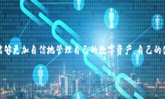 特派钱包在日常使用中，有时我们会遇到一些小