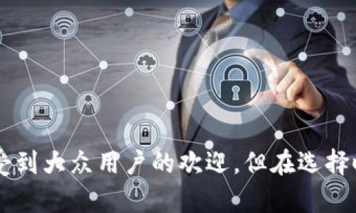 特派钱包作为数字货币交易和存储的一个重要工具，越来越受到大众用户的欢迎。但在选择时，很多用户会产生疑问：特派钱包究竟支持哪些主流交易所？