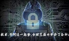 区块链金融已经成为了现代金融领域中一个引人