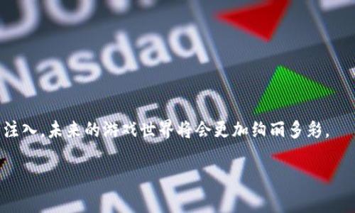 区块链倒计时游戏是一种新兴的娱乐方式，结合了现代区块链技术和传统游戏机制。下面就让我们深入探讨这一话题，帮助你了解什么是区块链倒计时游戏，它们是如何运作的，以及现在市场上有哪些受欢迎的游戏。

什么是区块链倒计时游戏

区块链倒计时游戏是通过区块链技术驱动的一类游戏。通常情况下，这些游戏会设置一个倒计时，当时间结束时，游戏的结果就会基于智能合约或区块链网络进行结算。玩家可以在这个倒计时内参与到游戏中，进行投注、PK或其他活动，最后结果公布，赢得胜利的一方会获得相应的奖励。这种游戏的魅力在于公平性和透明性，所有的过程都被记录在区块链上，任何人都无法篡改。

区块链倒计时游戏的核心特点

这些游戏有几个显著的特点：
ul
    li去中心化：由于区块链的特性，游戏不再依赖于任何中心化的服务器或公司，这意味着玩家的资产和数据都更加安全。/li
    li透明性：所有交易和游戏结果都被公开记录，玩家可以随时查询，这样减少了作弊的可能性。/li
    li智能合约：游戏规则通过智能合约自动执行，确保每个参与者都能获得公正的对待。/li
    li参与性：玩家可以通过投资或者参与游戏获得奖励，这种模式激励了更多用户的参与。/li
/ul

如何参与区块链倒计时游戏

参与这类游戏其实并不复杂，通常你需要：
ul
    li创建一个区块链钱包，确保能够进行加密货币交易。/li
    li在支持这些游戏的平台上注册账号。/li
    li根据游戏的要求充值你的钱包，准备好参与。/li
    li了解游戏规则，掌握技巧，再开始游戏。/li
/ul

现在市面上有哪些热门的区块链倒计时游戏

随着区块链技术的发展，越来越多的游戏涌现出来。下面是一些比较受欢迎的区块链倒计时游戏：

h41. CryptoKitties/h4

虽然CryptoKitties最初并不是倒计时游戏，但它的某些活动和拍卖机制蕴含了倒计时元素。玩家可以投资虚拟猫咪，并在特定时间内以拍卖形式出售它们。因其可爱的设计和独特的市场活跃度，成为了最受欢迎的区块链游戏之一。

h42. My DeFi Pet/h4

这是一个结合了宠物养成和战斗元素的游戏。玩家需要在倒计时内提升宠物的属性和技能，然后参与战斗。胜者将获得稀有道具和奖励，游戏中的每一个动作都有可能影响未来的结果。

h43. Axie Infinity/h4

Axie Infinity是一个非常流行的区块链游戏，虽然它的核心是战斗和养成，但其中也有倒计时的活动。例如，玩家需要在规定时间内完成任务，以获得奖励，提升他们的角色。

h44. Chain Guardians/h4

This game integrates decentralized finance (DeFi) elements, allowing players to stake tokens and participate in fast-paced battles. The countdown mechanism adds excitement, as players must strategize quickly to win battles.

h45. Battle Pets/h4

这是一款基于时间管理的游戏，玩家需要在倒计时期间内制定战术，使用不同的宠物组合战胜对手。这个机制让游戏更加刺激，因为每一个决策可能会在最后的结局产生影响。

区块链倒计时游戏对传统游戏的影响

I think it's important to note that blockchain countdown games are reshaping the gaming landscape. They不仅为玩家提供了一个公平的游戏环境， 还引入了一种新的经济模式，玩家可以通过游戏赚取真实的价值。

与传统游戏不同，区块链技术让每个玩家都能在游戏中拥有更多权利。从而使得游戏不再只是单纯的娱乐工具，而成为一种投资和收益的渠道。这给传统游戏公司带来了不小的挑战，同时也促使他们思考如何与区块链结合，创新他们的产品。

未来区块链倒计时游戏的趋势

随着技术不断演进，区块链倒计时游戏的发展也将更加多样化。未来可能会看到：
ul
    li虚拟现实和增强现实的结合：将倒计时游戏与VR/AR技术结合，带来更加沉浸式的游戏体验。/li
    li更多社区参与：开发者和玩家之间的互动将更加频繁，社区治理或许成为游戏发展的新趋势。/li
    li跨链游戏：不同区块链间的兼容性将逐步提升，玩家将能够在多个区块链上流转资产，享受更灵活的游戏方式。/li
/ul

总结

区块链倒计时游戏是一个充满潜力的领域，还是处于不断发展之中。如果你对这类游戏感兴趣，不妨遇到更多可以带来乐趣和真实收益的机会。而随着这项技术的不断注入，未来的游戏世界将会更加绚丽多彩。

xiangguanjianzi区块链游戏, 倒计时游戏, 加密货币, 游戏机制, 去中心化/xiangguanjianzi