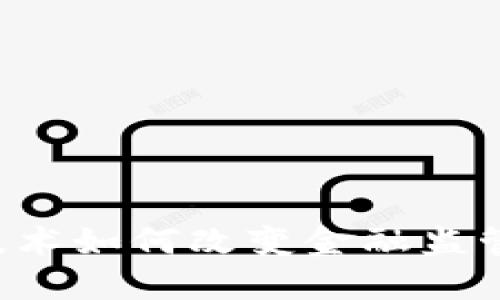 区块链技术如何改变金融监管的未来？