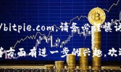 比特派钱包的官方网址为：https://bitpie.com。请务