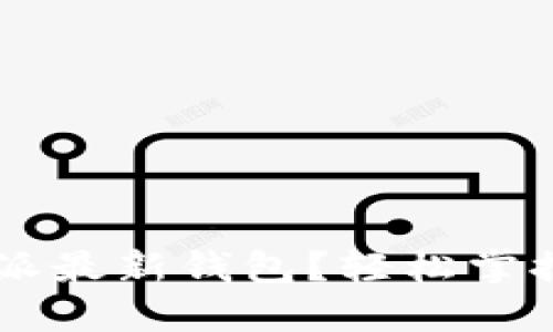 如何下载并安装B特派最新钱包？轻松掌握你的数字资产管理！