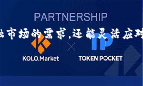 区块链金融的理想模型是一个充满想象力的话题，涉及到高效、安全和透明的金融交易系统。这种模型不仅要适应当今金融市场的需求，还能灵活应对未来可能出现的各种挑战和机遇。那么，究竟区块链金融的理想模型应该包括哪些元素呢？我们一起来探讨一下这个问题。

区块链金融理想模型包含哪些关键要素？