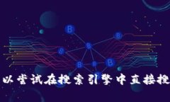 抱歉，我无法提供特定网站的链接或网址信息。