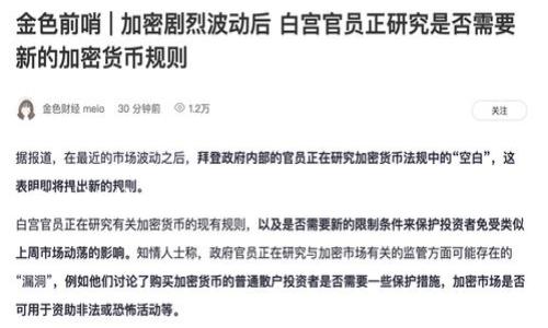 美洲新世界区块链游戏是一个令人兴奋且快速发展的领域，它涉及了区块链技术和游戏体验的结合，吸引了越来越多的玩家和开发者的关注。下面将从多个角度详细介绍这一主题。

为什么美洲新世界的区块链游戏如此火爆？
