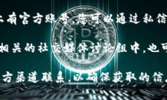 关于比特派的客服电话或联系信息，您可以通过