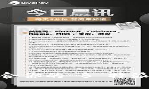  如何选择最适合你的 B 特派钱包电脑 App？