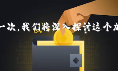 交易所 BitKeep 是一个非常引人注目的话题，尤其是在快速发展的区块链行业中。这一次，我们将深入探讨这个加密货币交易所，看看它是如何工作的，为什么受欢迎，以及它和其他交易所之间的比较。

你了解交易所 BitKeep 的运作模式吗？