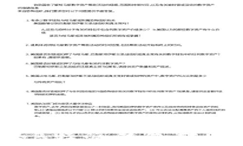 
为什么我的B特派钱包转账无法确认？