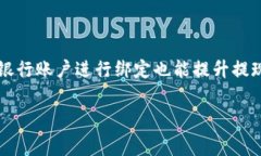 BK钱包里的钱怎样提现是很多用户在使用BK钱包过