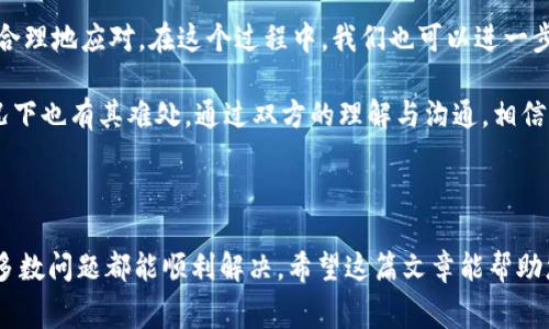 特派20小时无确认通常指的是在某些业务或项目中，特别是在快递、派送或服务类行业，对于客户的确认反馈需要一个较长时间的等待期，特别是20小时没有确认的特殊情形。这种现象有时候会引发消费者的疑虑或者不满。那么，在这种场景下，我们怎么理解和应对呢？

什么是特派20小时无确认？

在快递或服务行业中，当顾客下单后，服务提供者通常会进行确认，以确保所有信息正确无误。然而，在某些情况下，如特派20小时无确认的情况，可能会出现信息未能及时反馈，从而导致顾客感到困惑。

这种延迟确认的原因可能各有不同，可能是由于网络问题、系统延迟，或者工作人员的不足。此外，某些服务可能由于需求量大，导致确认反馈的时间被延长。这使得消费者在体验服务时，可能会感觉到被忽视，或者对服务质量产生怀疑。

为什么会出现这种现象？

造成特派确认延迟的原因还有以下几点：

ul
    li高峰期：在业务高峰期，比如电商大促、节假日等，订单量会急剧增加，从而导致确认响应的时间延长。/li
    li技术问题：有时候，系统故障或技术问题也会导致信息传输不畅，加大了确认的时间。/li
    li人工因素：如果客服或工作人员人手不足，就会导致响应时间变长，影响确认的时效性。/li
/ul

如何应对这种情况？

作为消费者，在遇到特派20小时无确认的情况时，首先可以保持冷静，理解这可能是一个普遍现象，而并非针对个别买家的情况。这里有几点建议：

ul
    li联系服务提供者：如果超过20小时还没有确认，可以通过电话、在线聊天等方式联系服务方，询问订单的状态，尽量获取更多信息。/li
    li查看平台公告：很多时候，平台会在高峰期发布一些说明或公告，告知用户可能存在的延迟情况，查看这些信息能让你做好心理准备。/li
    li保持耐心：在某些情况下，系统会自动处理订单，只是速度较慢而已。此时保持耐心，等待确认信息的更新。/li
/ul

消费者的权益和保障

当然，在遭遇特派20小时无确认的情况下，作为消费者我们的权益也要得到保障。根据国家相关法规，消费者有权获取他们所购买服务的详细信息，包括确认订单的时间、状态等。

如果长时间以来没有得到确认并且也无法获得有效的答复，消费者甚至可以考虑向相关监督部门投诉，维护自己的合法权益。

总结

总的来说，面对特派20小时无确认的情况，消费者不必过于焦虑，保持耐心，采取适当的措施来了解情况，才能更合理地应对。在这个过程中，我们也可以进一步理解和适应服务体系的运作方式，给出反馈从而促进服务的改进。 

希望各位在以后的购物或使用服务过程中能够尽量避免这种情况的出现，同时还要明白，服务提供者在特殊情况下也有其难处。通过双方的理解与沟通，相信未来服务体验会越来越好！

特派, 无确认, 订单确认, 消费者权益, 服务体验/guanjianci 

特派20小时无确认的现象确实在某些情况下会造成消费者的不便和困扰，但通过合理的沟通与良好的理解，大多数问题都能顺利解决。希望这篇文章能帮助您更好地理解这一现象！