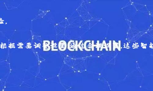 特派是一个在现代生活中越来越受到欢迎的智能硬件，它的联网使用可以为用户提供便捷的服务和丰富的功能。那么，如何将特派正确联网使用呢？本文将为你详细解读，帮助你全面了解这一设备的联网方式和使用体验。

什么是特派？
在了解如何联网之前，我们先简单说说特派的基本资讯。特派是一种智能硬件，通常与智能家居、物联网等概念联结在一起。通过与互联网连接，它可以执行各种任务，比如远程监控、智能控制家电、数据分析等等，极大提高了生活的便利性和智能化。

特派的联网准备工作
在连接特派之前，我们需要做好一些准备。首先是设备的确认，确保你拥有的设备是可以联网的型号，通常在设备的说明书或官方网站上都会有相关信息。其次，确保你的网络环境良好，Wi-Fi信号强且稳定是至关重要的。

如何连接特派？
下面是一个简单的步骤指南，教你如何将特派设备联网。步骤如下：
ol
    li下载应用程序：大多数特派设备都配有专属的应用程序，首先你需要在应用商店下载该应用。/li
    li注册账户：打开应用程序后，按照提示注册一个用户账户。注册过程通常很简单，按步骤操作即可。/li
    li连接设备：在应用中选择添加新设备，应用会提示你进行Wi-Fi连接。选择你的网络并输入密码，等待设备与网络连接。/li
    li设备测试：一旦连接成功，尝试通过应用控制设备，确保它可以正常运作。/li
/ol

连接后的操作与设置
连接成功后，接下来你可能需要对特派设备进行一些基本的操作和设置。
ul
    li定制化设置：根据自己的需求，调整设备的功能设置。这可能包括使用时间段、控制设定或者通知设置等。/li
    li智能场景：一些特派设备允许用户创建智能场景，比如在离家时自动关闭所有电器，或者回家时自动开启灯光等。/li
    li远程管理：通过应用程序，即使不在家中，你也可以随时实时监控设备状态。/li
/ul

常见问题与解决方案
在使用特派联网服务时，用户有时会遇到一些问题。以下是一些常见问题及其解决方案：
h41. 无法连接到Wi-Fi/h4
如果设备无法连接到Wi-Fi，请检查你的网络是否正常工作，确保密码输入正确，同时，尝试重启设备和路由器。

h42. 应用无法识别设备/h4
如果应用程序无法找到你的设备，可以尝试重新启动设备，确保它处于配对状态。还可以查看设备说明书，了解更详细的连接步骤。

h43. 设备反应慢或卡顿/h4
若发现设备反应慢，可以检查互联网连接是否正常。此外，定期更新应用程序和设备固件也能改善使用体验。

总结
总的来说，联网使用特派设备是一个相对简单的过程，但考虑到每个步骤的重要性，用户最好逐步操作，并根据需要调整设置。通过合理设置，这些智能设备可以为我们的生活带来极大的便利。是否准备好将特派带入你的生活，实现真正的智能家居体验呢？

关键词：特派, 互联网连接, 智能家居, 设备管理, 用户体验

以上是对特派联网使用的详细介绍。如果还有其他问题或需要进一步的帮助，欢迎随时提问！