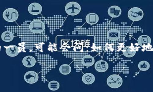 比特派RVN币合约是一个广受欢迎的话题，特别是在数字货币快速发展的今天。如果你也是这些变化中的一员，可能会问：如何更好地理解比特派RVN币合约的作用和特点？下面，我们将详细探讨这个话题，并为你解读许多与之相关的内容。

如何理解比特派RVN币合约的优势与风险？