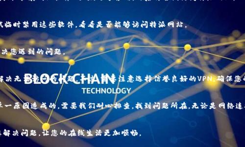 特派网站无法打开怎么办是许多用户在使用网络时可能遇到的问题。特派网站作为一种特定的在线平台，提供了一系列服务和功能。当您发现特派网站无法访问时，可能会感到困惑和不安。那么，面对这样的情况，我们应该如何处理呢？在这篇文章中，我将为您提供一些实用的解决方法和步骤，帮助您有效地应对这个问题。

检查您的网络连接
首先，您需要确认自己的网络连接是否正常。有时候，我们无法打开特派网站可能是因为网络状况不佳。您可以尝试以下方法：
ul
    li检查Wi-Fi或有线网络是否连接正常。/li
    li尝试访问其他网站，看是否只有特派网站无法打开。/li
    li重启您的路由器和设备，看看是否可以解决问题。/li
/ul

清除浏览器缓存
有时候，浏览器的缓存和cookies可能会导致网页无法正常加载。您可以尝试清除浏览器缓存。具体步骤如下：
ol
    li打开您的浏览器设置。/li
    li找到“隐私”或“安全”选项。/li
    li选择清除浏览数据，确保选择了缓存和cookies。/li
    li完成之后，再次尝试访问特派网站。/li
/ol

尝试使用不同的浏览器
如果仍然无法打开特派网站，您可以尝试使用不同的浏览器。例如，如果您常常使用Chrome，可以试试Firefox、Edge或Safari等。不同浏览器的兼容性可能会有所不同，这样有时就能找到可以正常访问的网站。

查看网站状态
有时候，特派网站可能因为维护或技术问题而暂时无法访问。您可以使用一些在线工具来检查网站是否正常运行。例如，您可以访问“Down For Everyone Or Just Me”网站，输入特派网站的URL，看看其他人是否也无法访问这个网站。

禁用或卸载浏览器扩展
某些浏览器扩展可能会与特派网站产生冲突，导致其无法打开。您可以尝试暂时禁用这些扩展来查看问题是否得到解决。在浏览器设置中找到“扩展”或“插件”选项，逐个禁用，之后再尝试访问特派网站。

检查防火墙和安全软件设置
如果您正在使用防火墙或安全软件，可能会干扰访问特派网站。检查这些软件的设置，确保特派网站没有被列入黑名单。此外，您也可以尝试临时禁用这些软件，看看是否能够访问特派网站。

联系网站客服或技术支持
如果经过上述尝试，特派网站仍然无法访问，那么您可以考虑联系该网站的客服或技术支持。他们能够提供更专业的建议，并且可以及时解决您遇到的问题。

使用VPN尝试访问
有些网站可能会因为地域限制而无法访问，这时使用VPN可以成为一个有效的解决方案。通过VPN，您可以选择不同的服务器位置，可能会解决无法访问的问题。不过，需要注意选择信誉良好的VPN，确保您的数据安全。

总结
在这篇文章中，我们探讨了特派网站无法打开的各种解决方法。希望通过这些方法，您能够顺利地访问特派网站。记住，网络问题常常不是单一原因造成的，需要我们耐心排查，找到问题所在。无论是网络连接、浏览器设置、还是安全软件，都可能影响您的访问体验。如果您还有其他问题或者想分享自己的经验，欢迎在评论区留言，我们共同探讨。

特派网站, 无法打开, 网络连接, 浏览器缓存, VPN/guanjianci 
特派网站的可访问性对于许多用户来说至关重要，了解如何快速有效地解决这些问题可以大大提升您的网络体验。希望这些建议能帮助您解决问题，让您的在线生活更加顺畅。